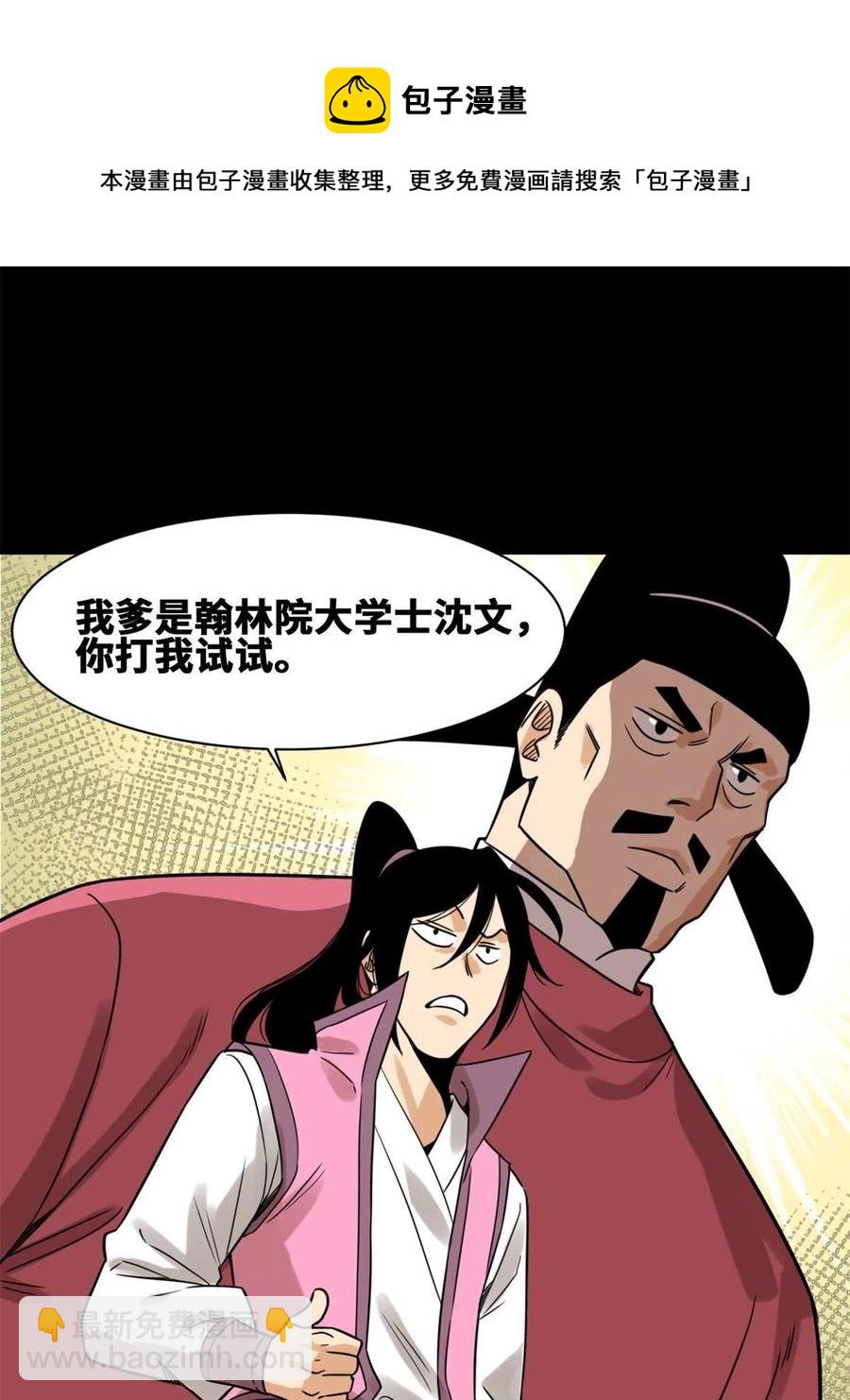 145 教书育人真快乐(1/2)-第149话