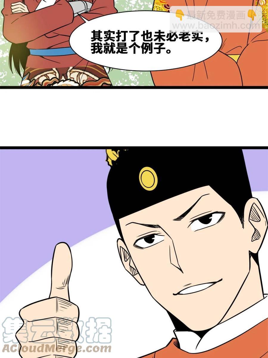 145 教书育人真快乐(1/2)-第149话