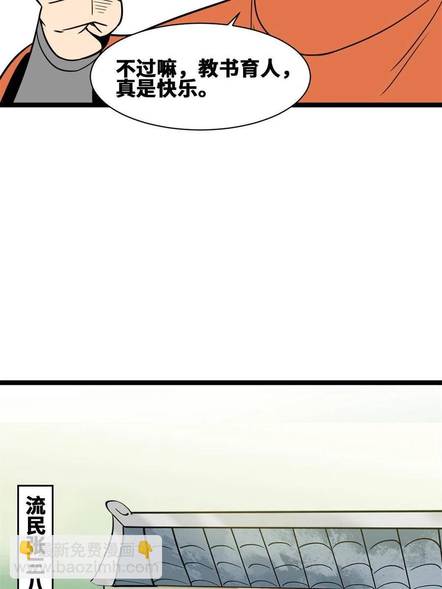 145 教书育人真快乐(1/2)-第149话