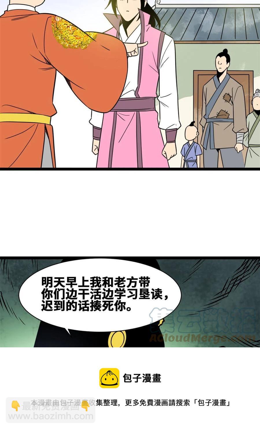 145 教书育人真快乐(1/2)-第149话