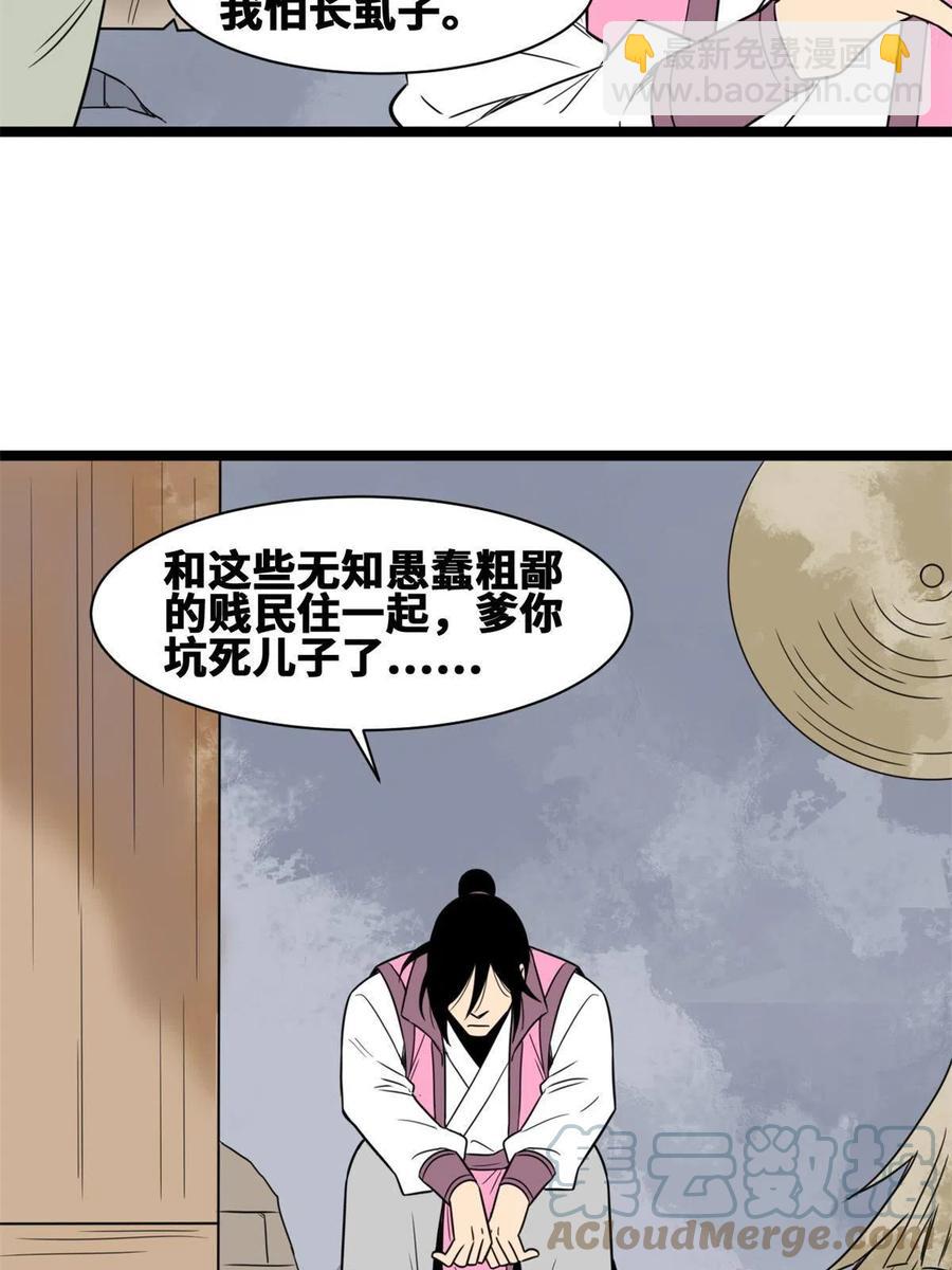 145 教书育人真快乐(1/2)-第149话