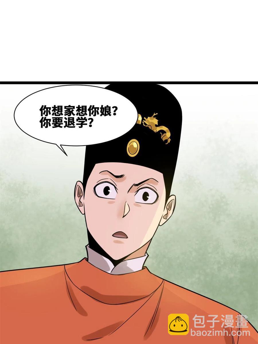 145 教书育人真快乐(1/2)-第149话