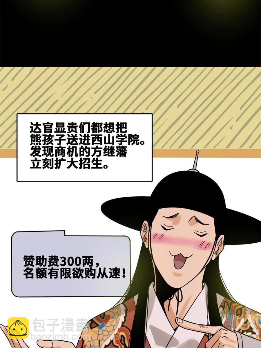 145 教书育人真快乐(1/2)-第149话
