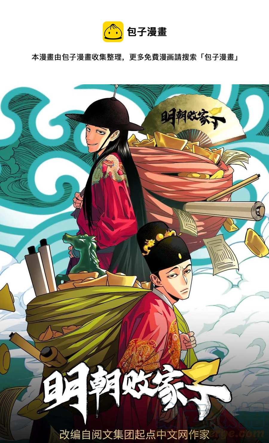 148 孽子回头-第153话