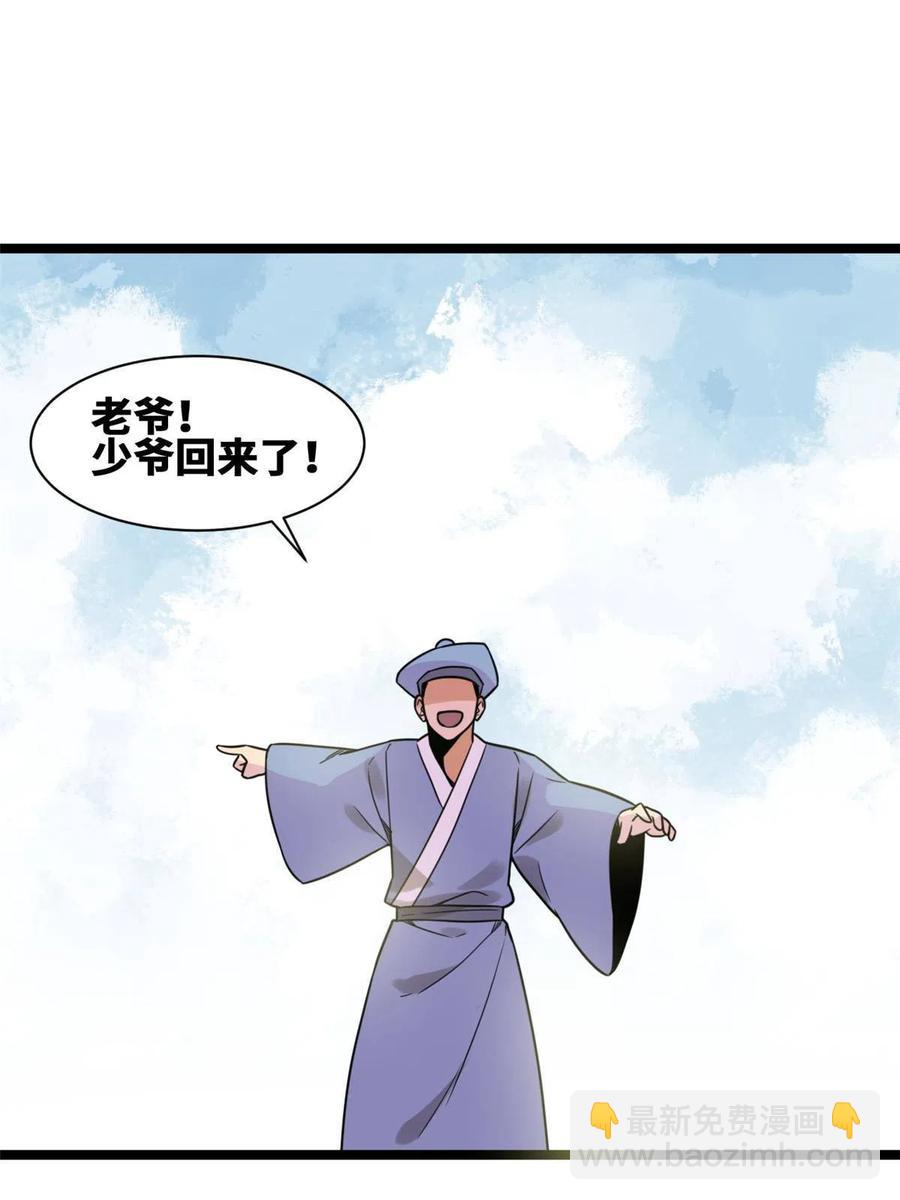 148 孽子回头-第153话