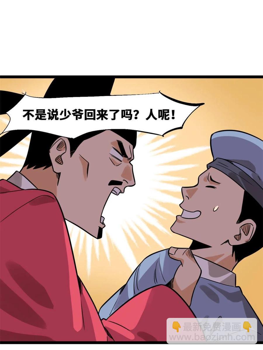 148 孽子回头-第153话
