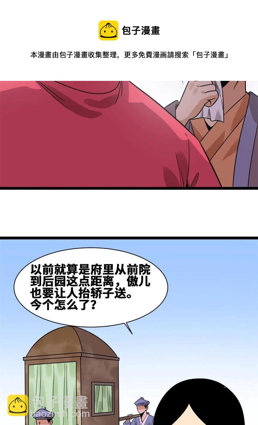 148 孽子回头-第153话