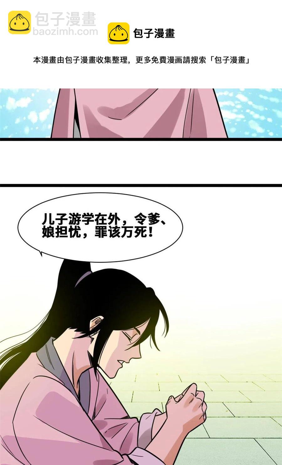 148 孽子回头-第153话