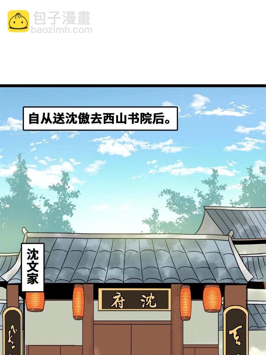 148 孽子回头-第153话