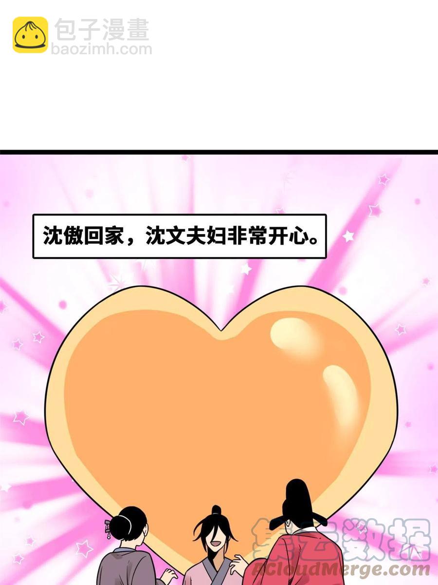 148 孽子回头-第153话