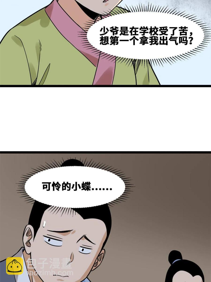 148 孽子回头-第153话
