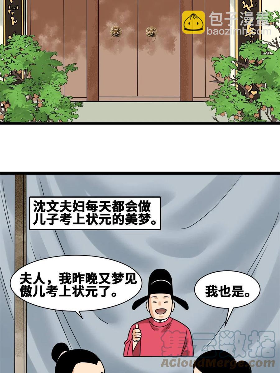 148 孽子回头-第153话