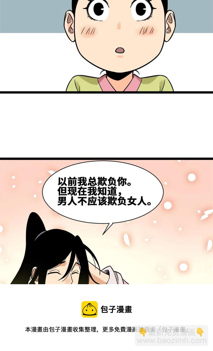 148 孽子回头-第153话