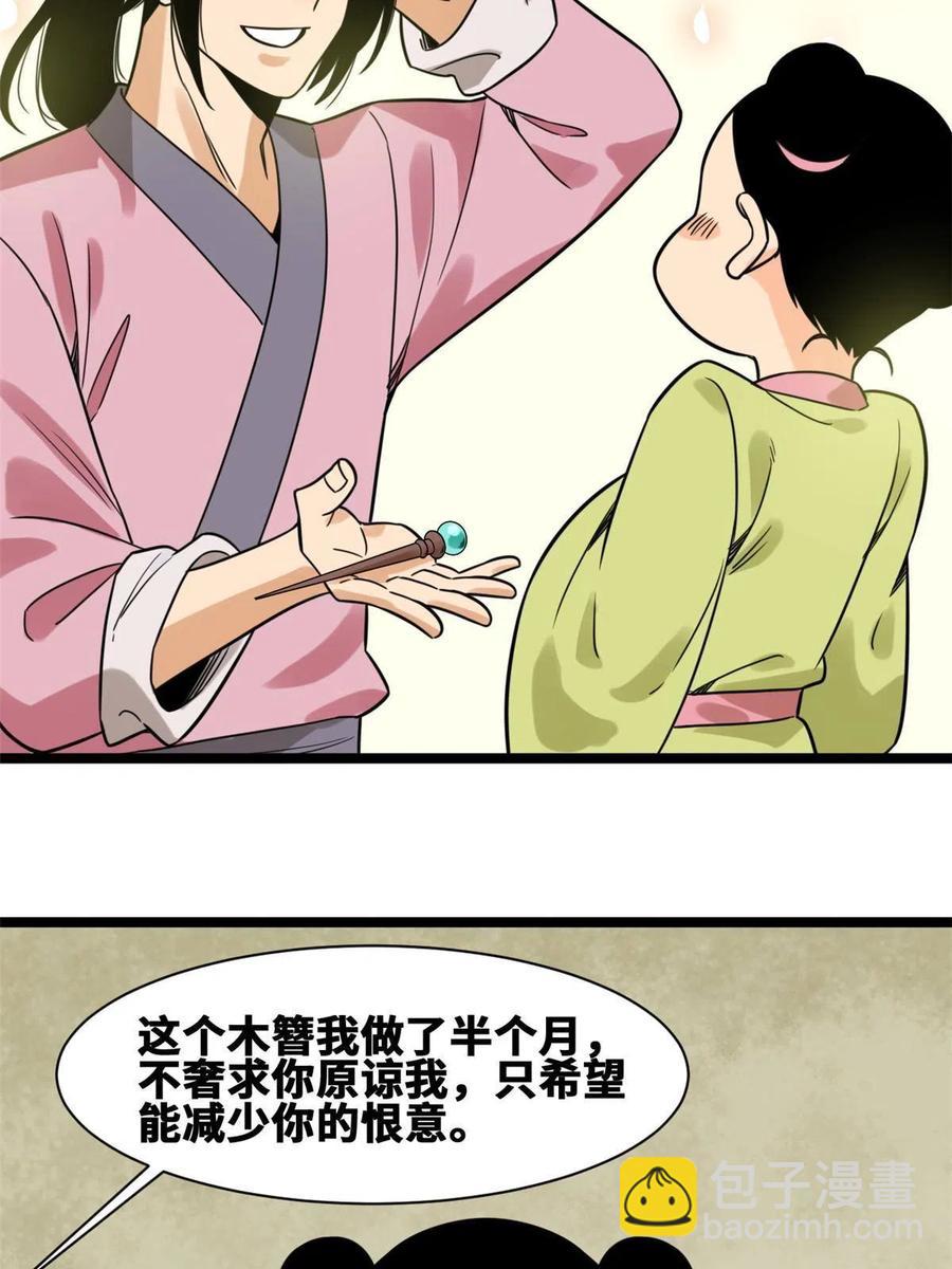 148 孽子回头-第153话