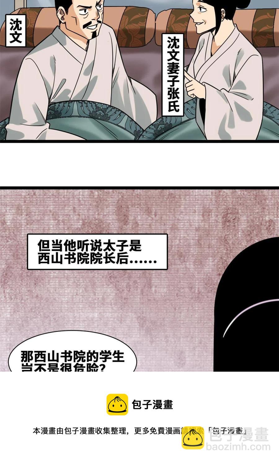 148 孽子回头-第153话