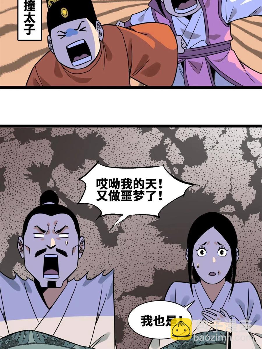 148 孽子回头-第153话