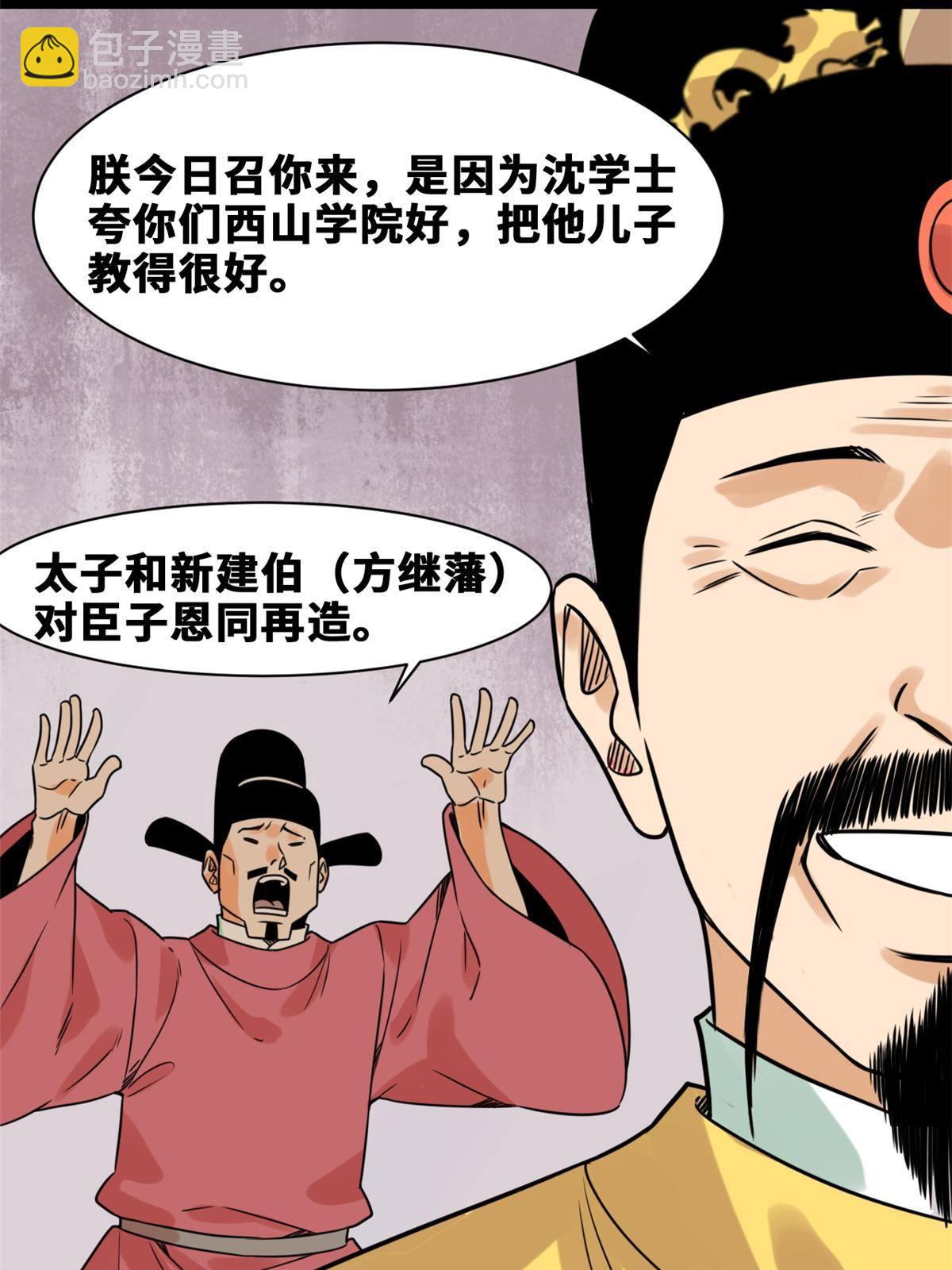 152 太子搏一把(1/2)-第157话