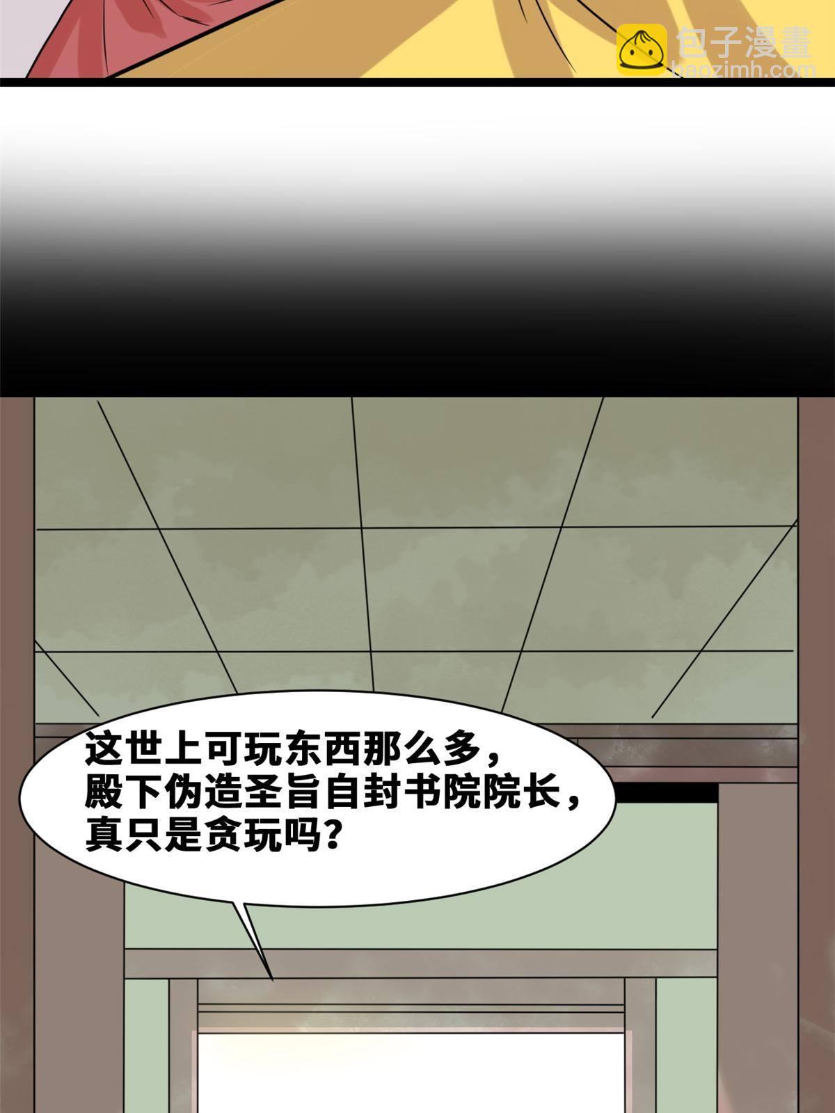 152 太子搏一把(1/2)-第157话