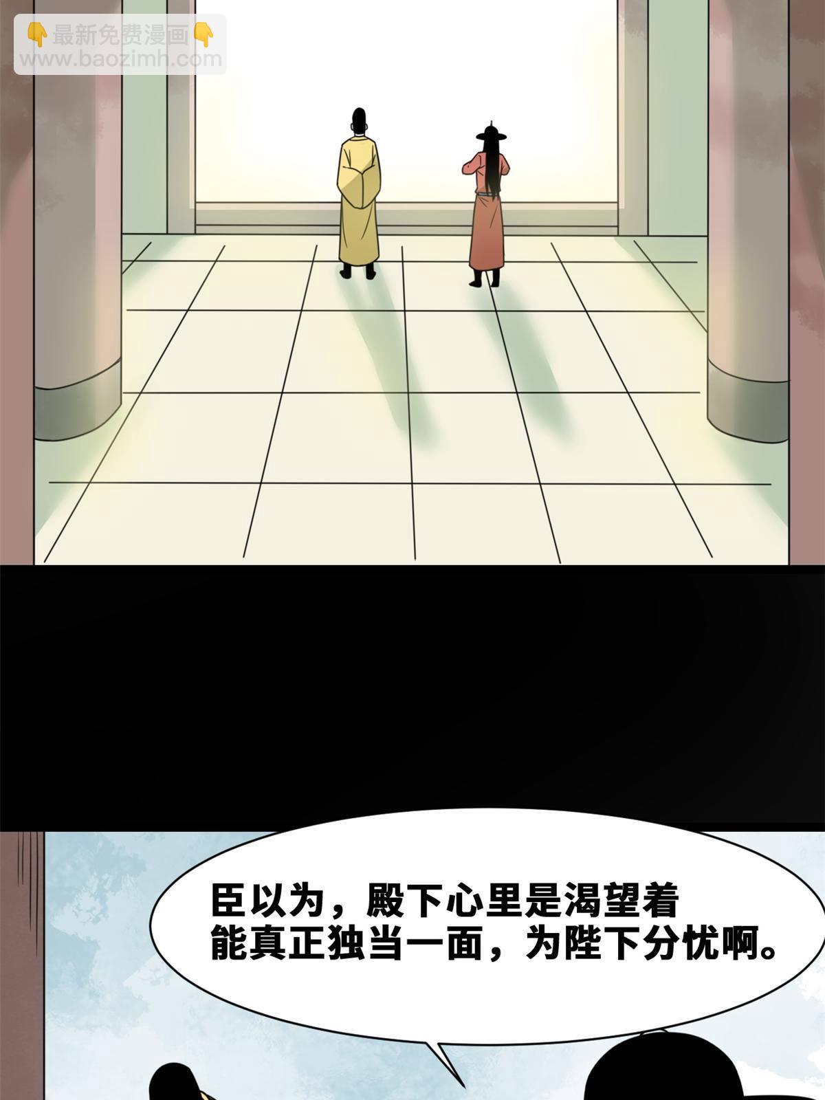 152 太子搏一把(1/2)-第157话