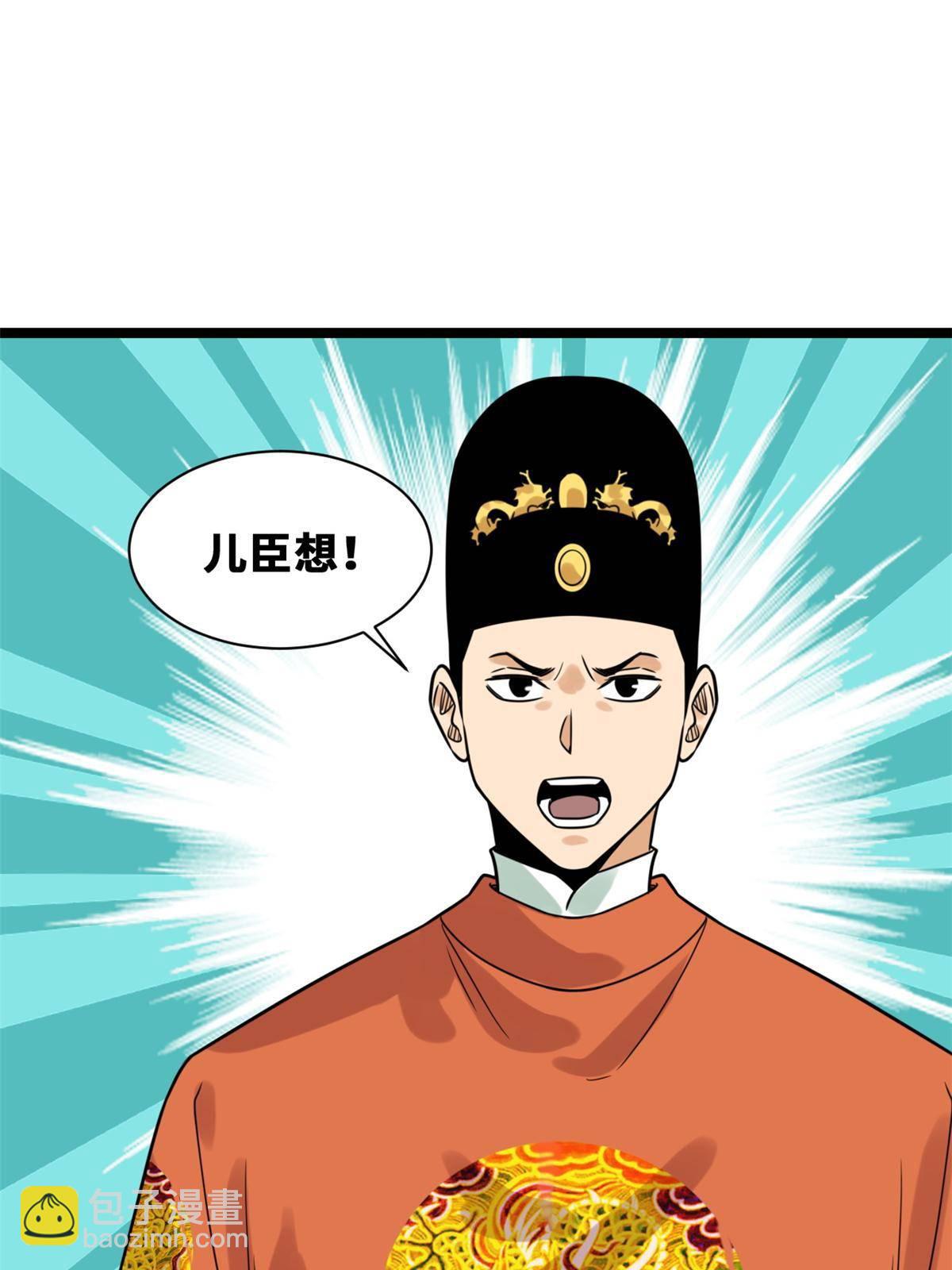 152 太子搏一把(1/2)-第157话