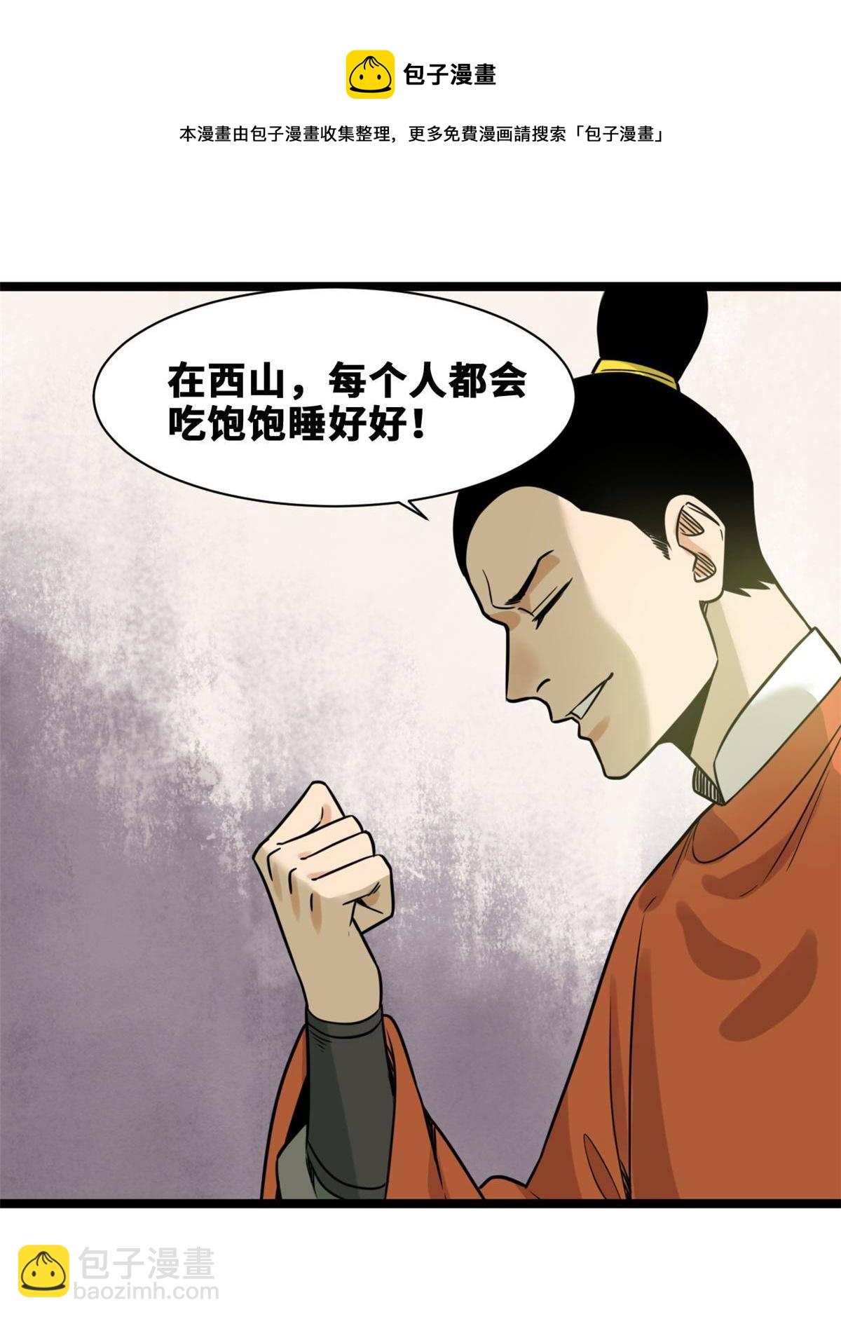 152 太子搏一把(1/2)-第157话