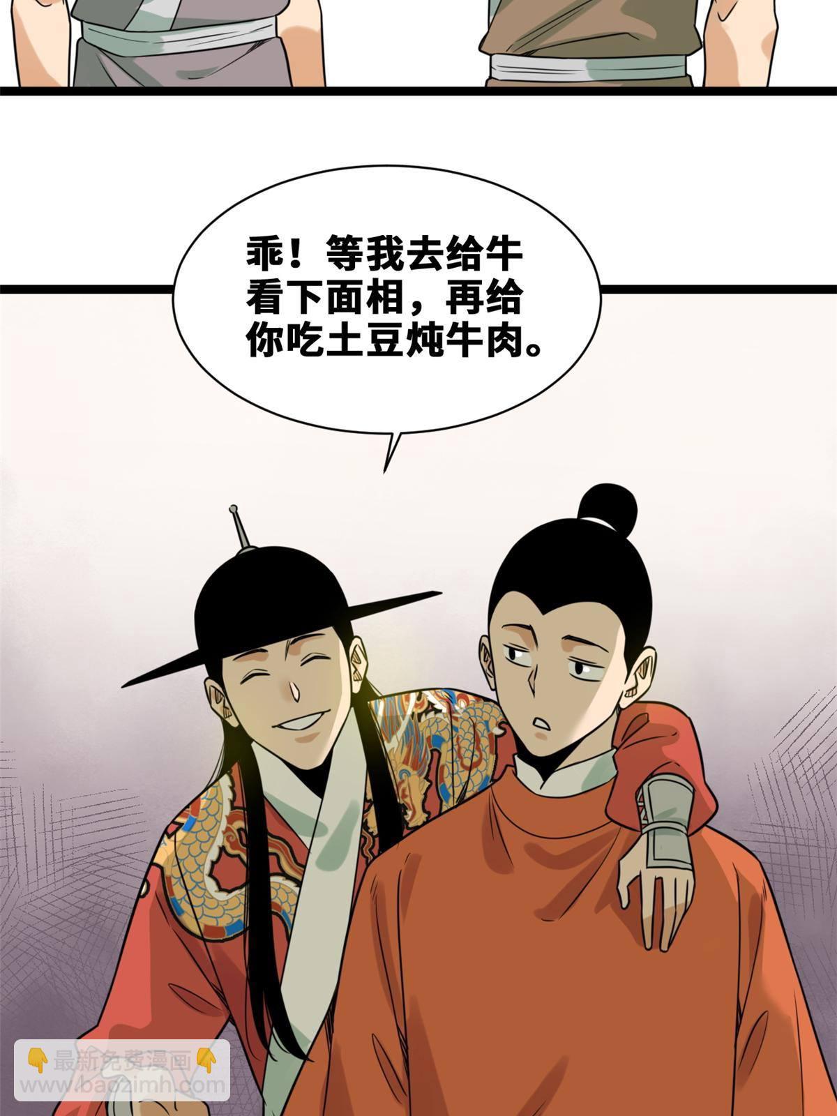 152 太子搏一把(1/2)-第157话