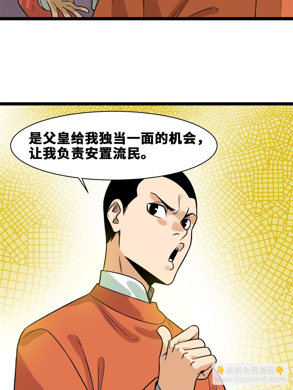 152 太子搏一把(1/2)-第157话