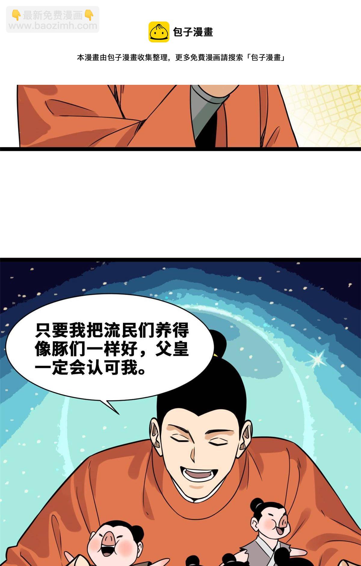 152 太子搏一把(1/2)-第157话