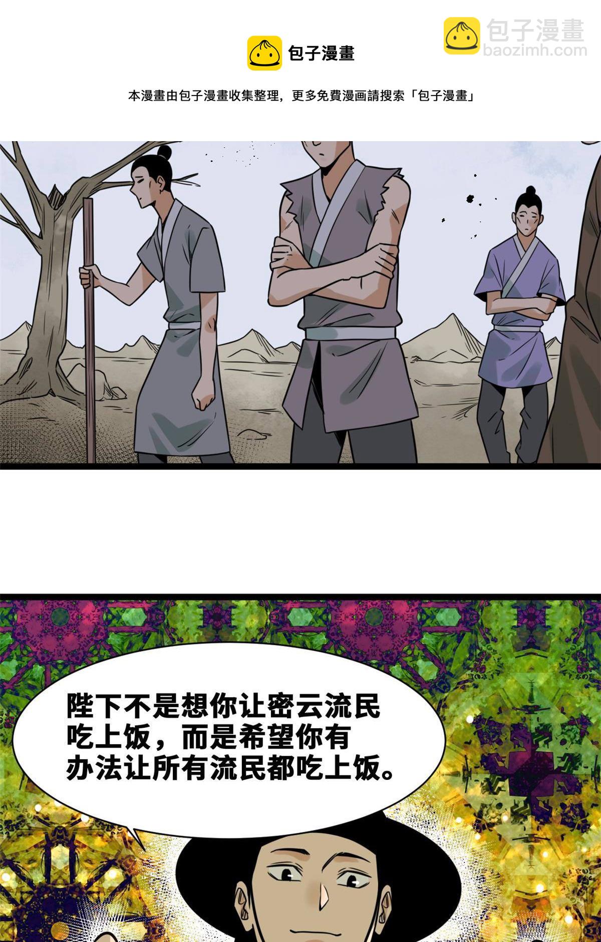 152 太子搏一把(1/2)-第157话
