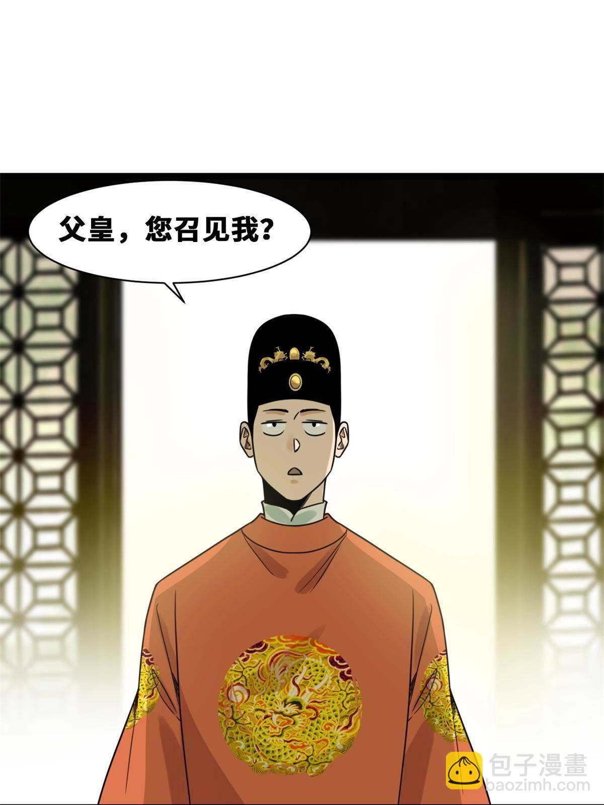 152 太子搏一把(1/2)-第157话