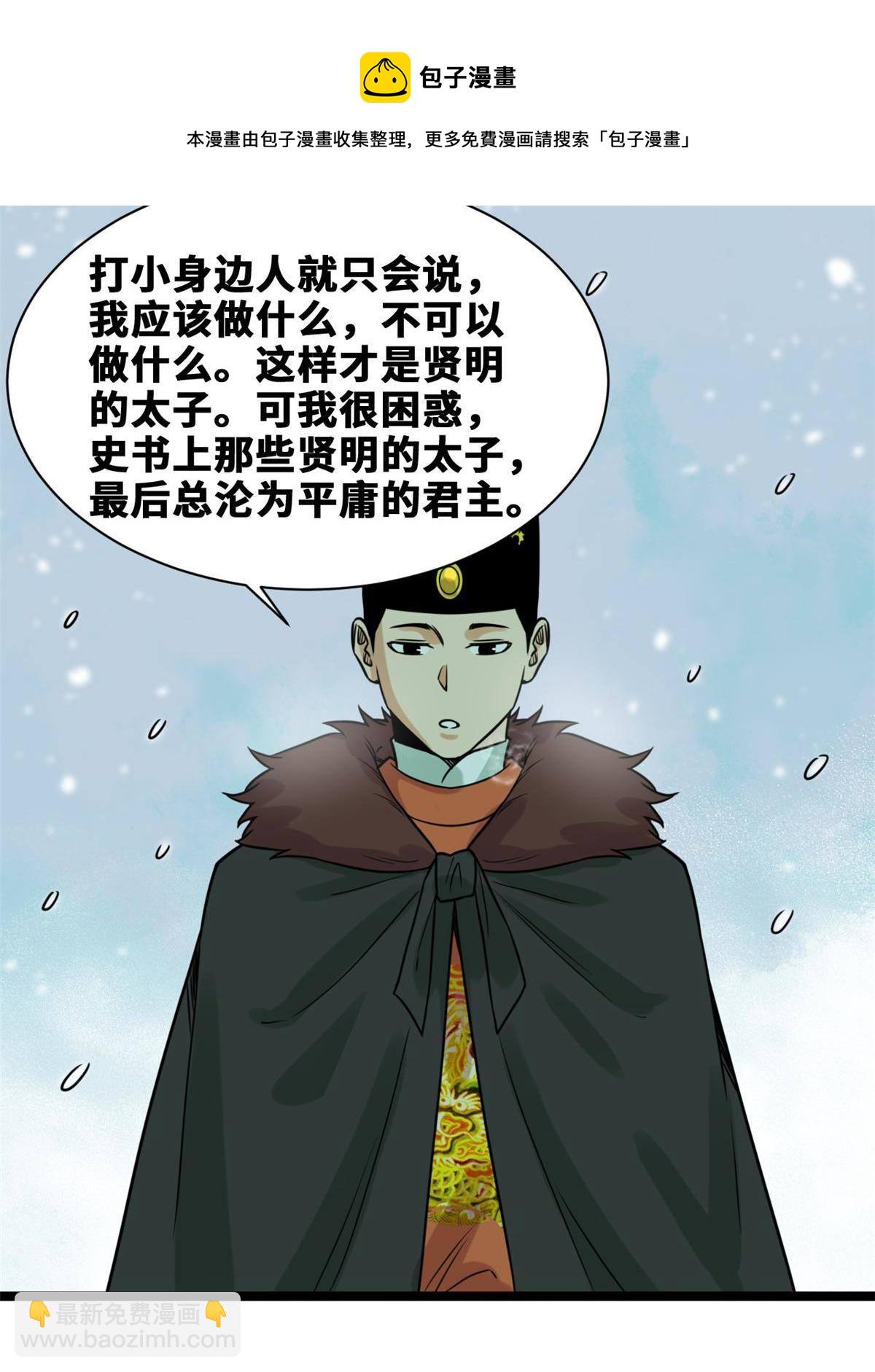 152 太子搏一把(1/2)-第157话