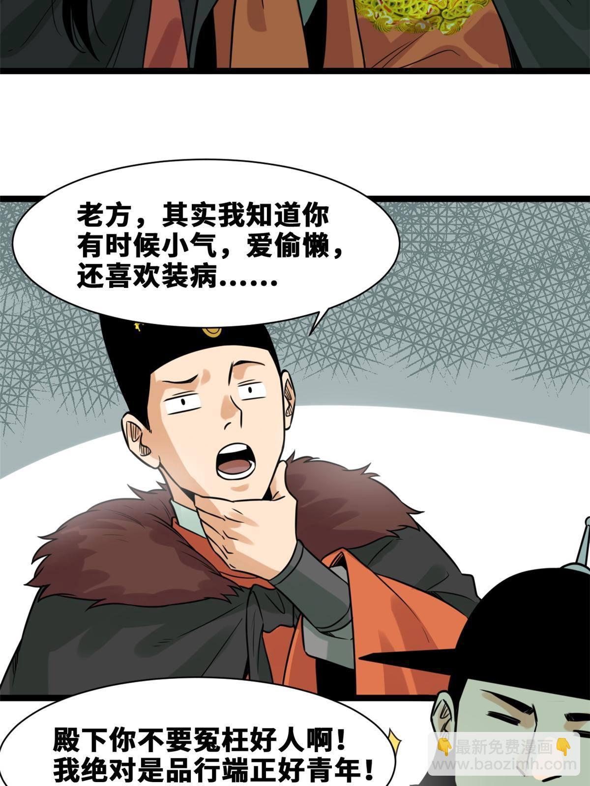 152 太子搏一把(1/2)-第157话