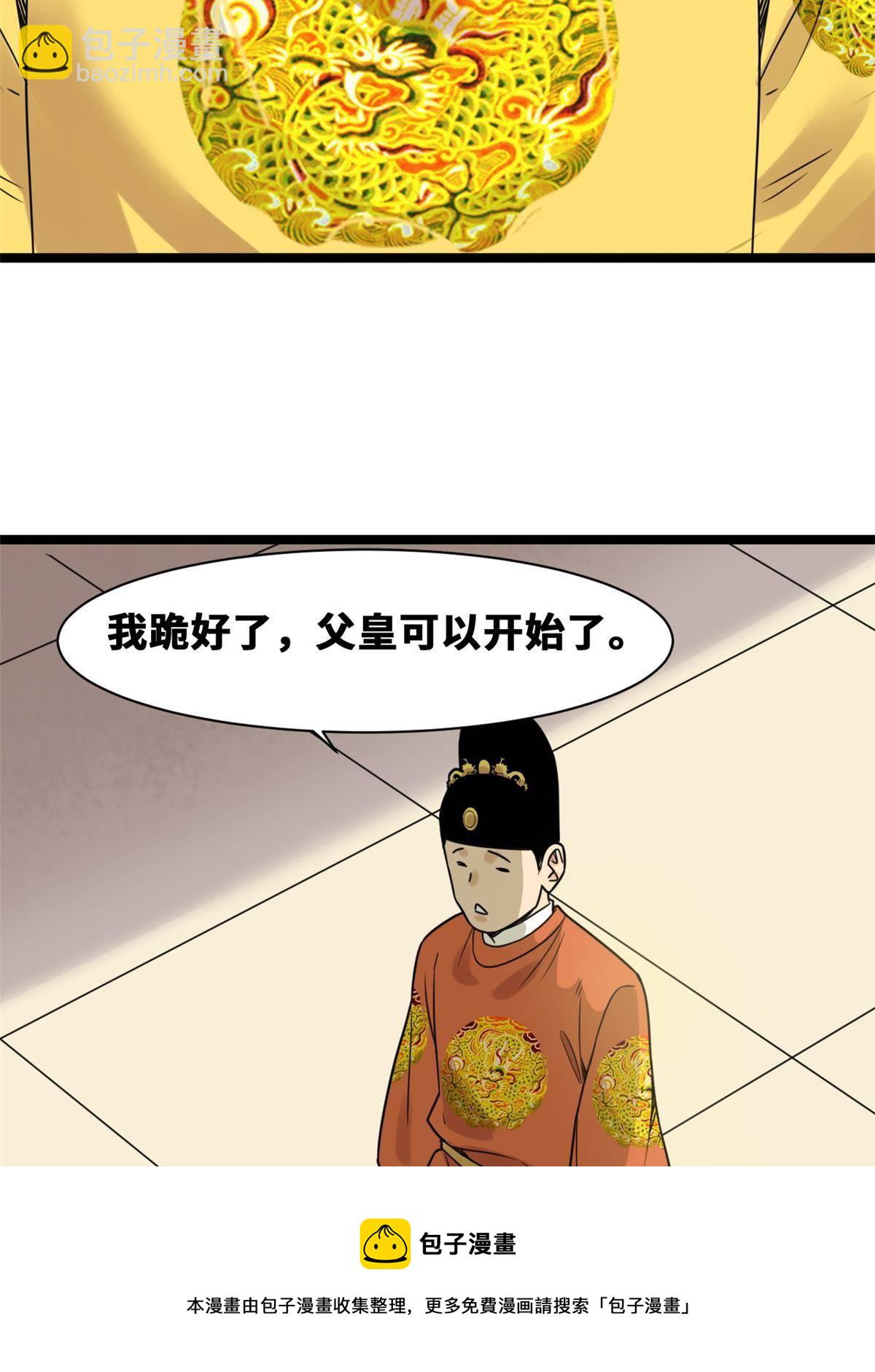 152 太子搏一把(1/2)-第157话
