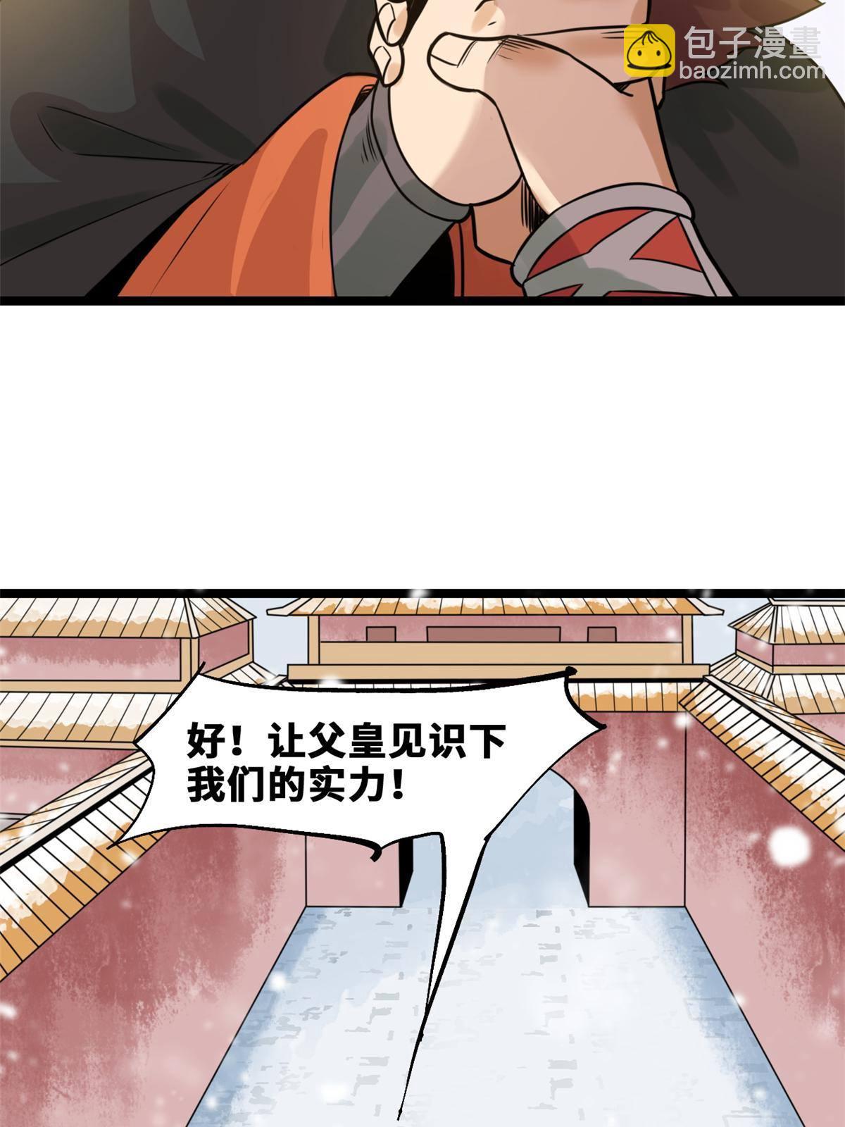 152 太子搏一把(1/2)-第157话