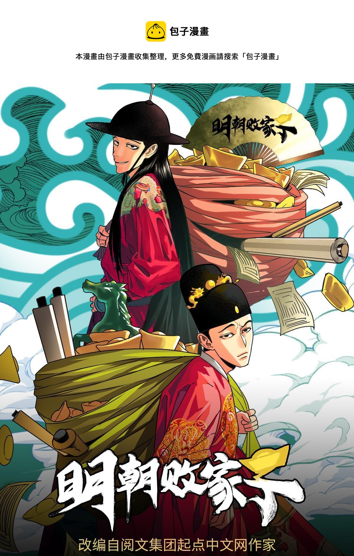 154 流民安置汇报-第159话
