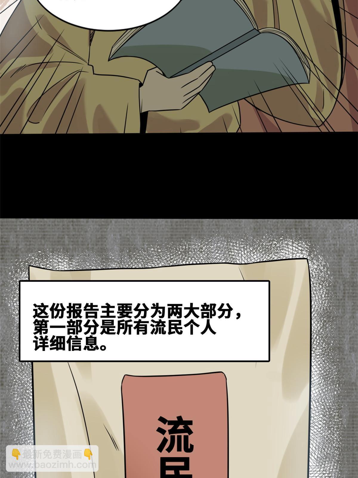 154 流民安置汇报-第159话