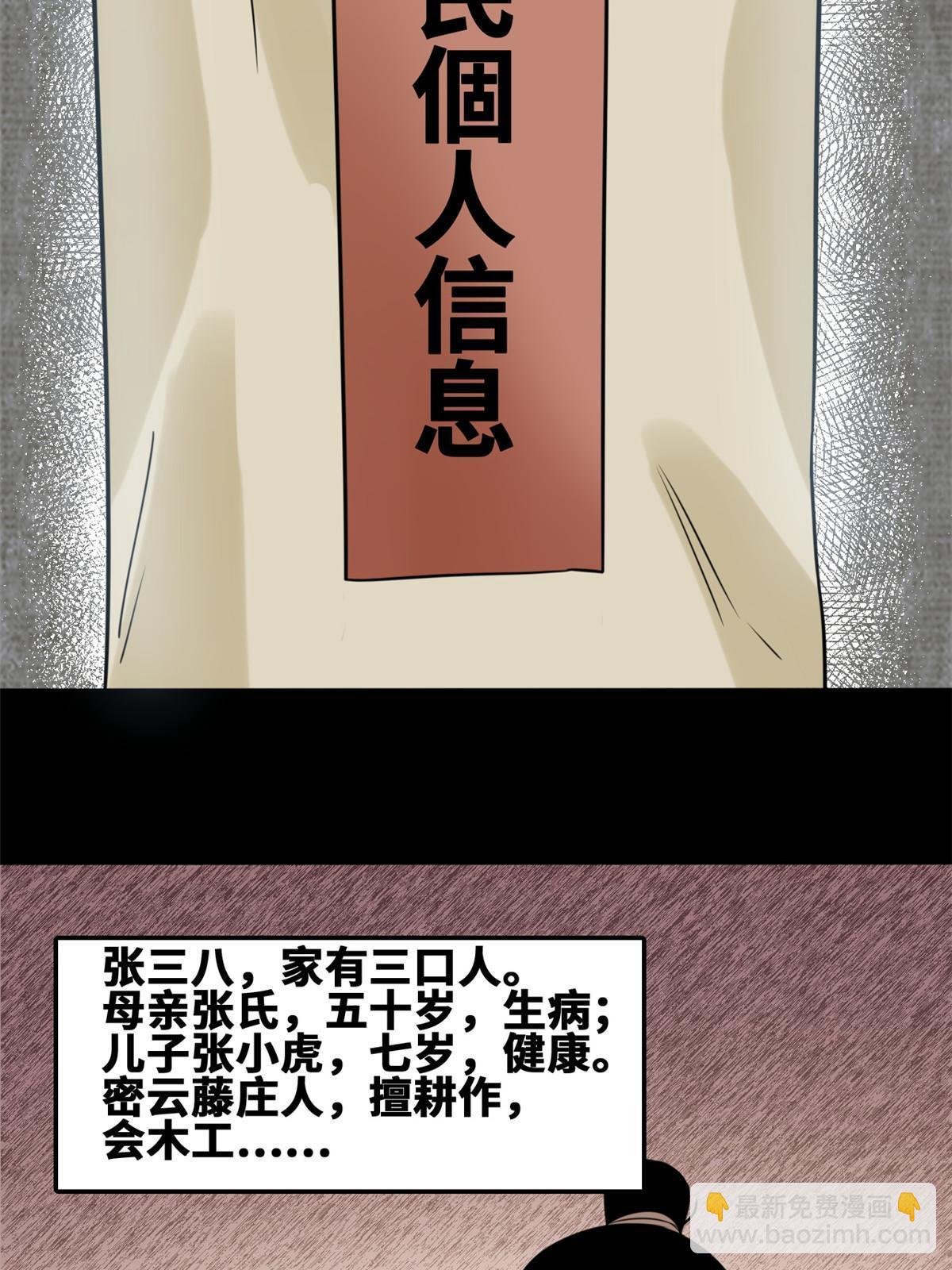 154 流民安置汇报-第159话