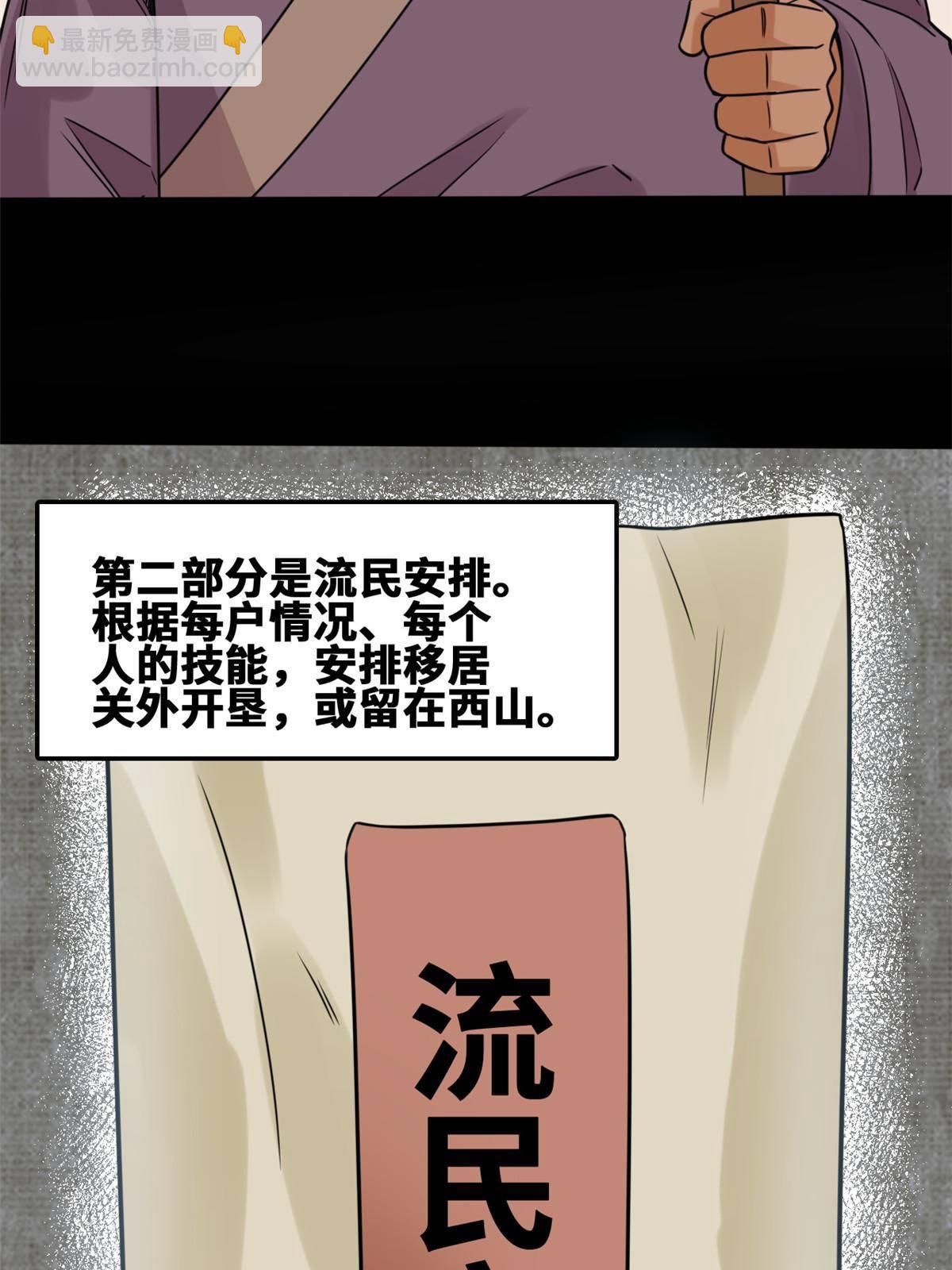 154 流民安置汇报-第159话