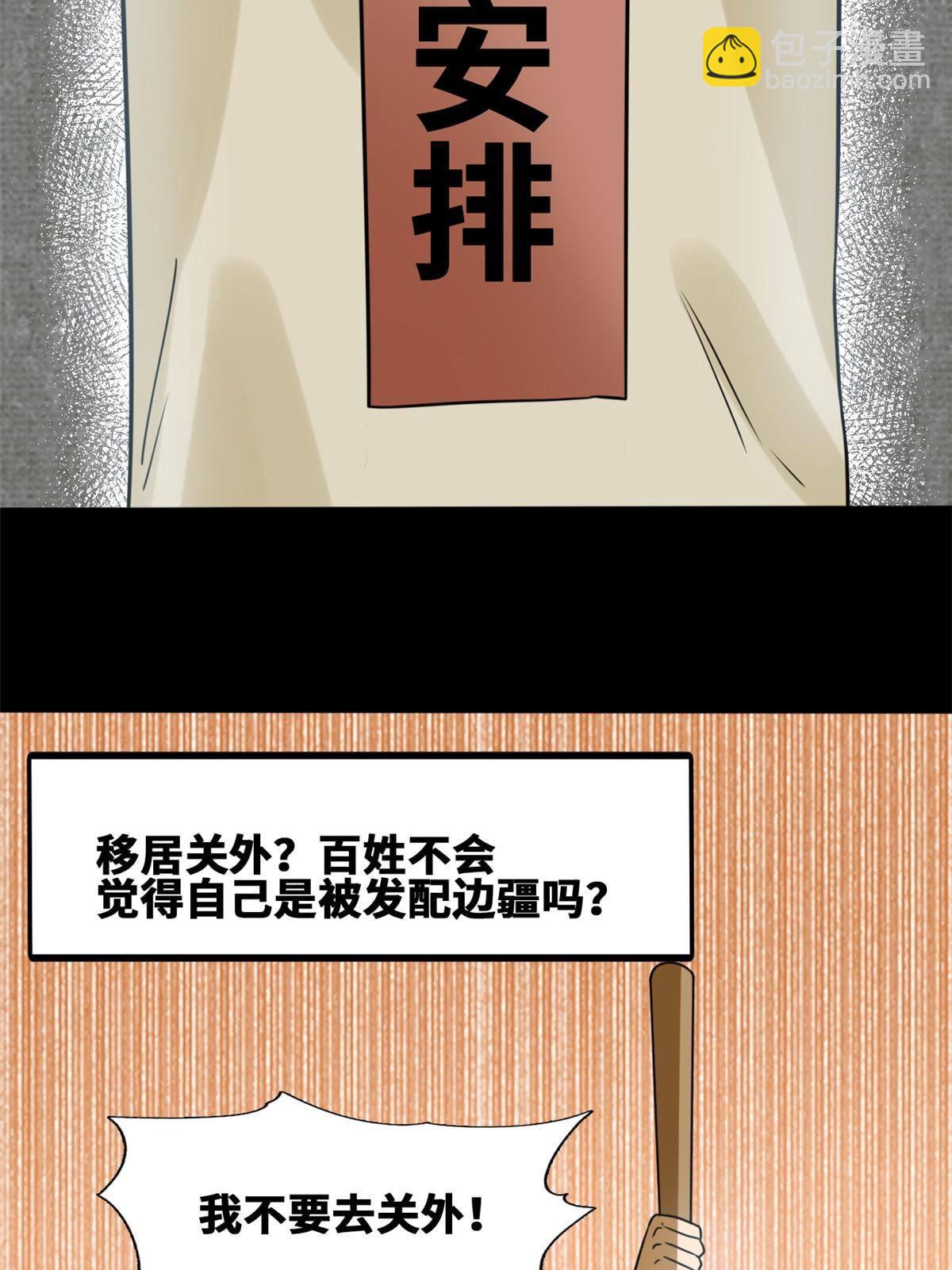154 流民安置汇报-第159话