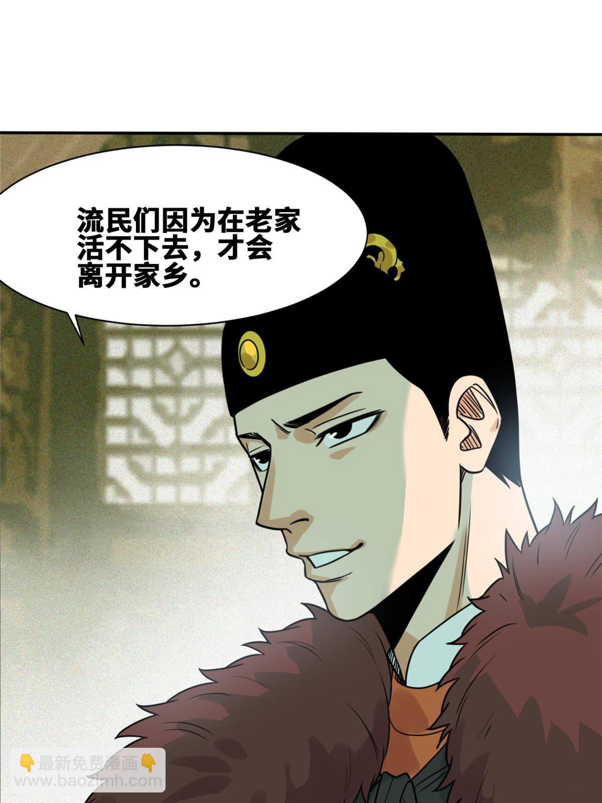 154 流民安置汇报-第159话