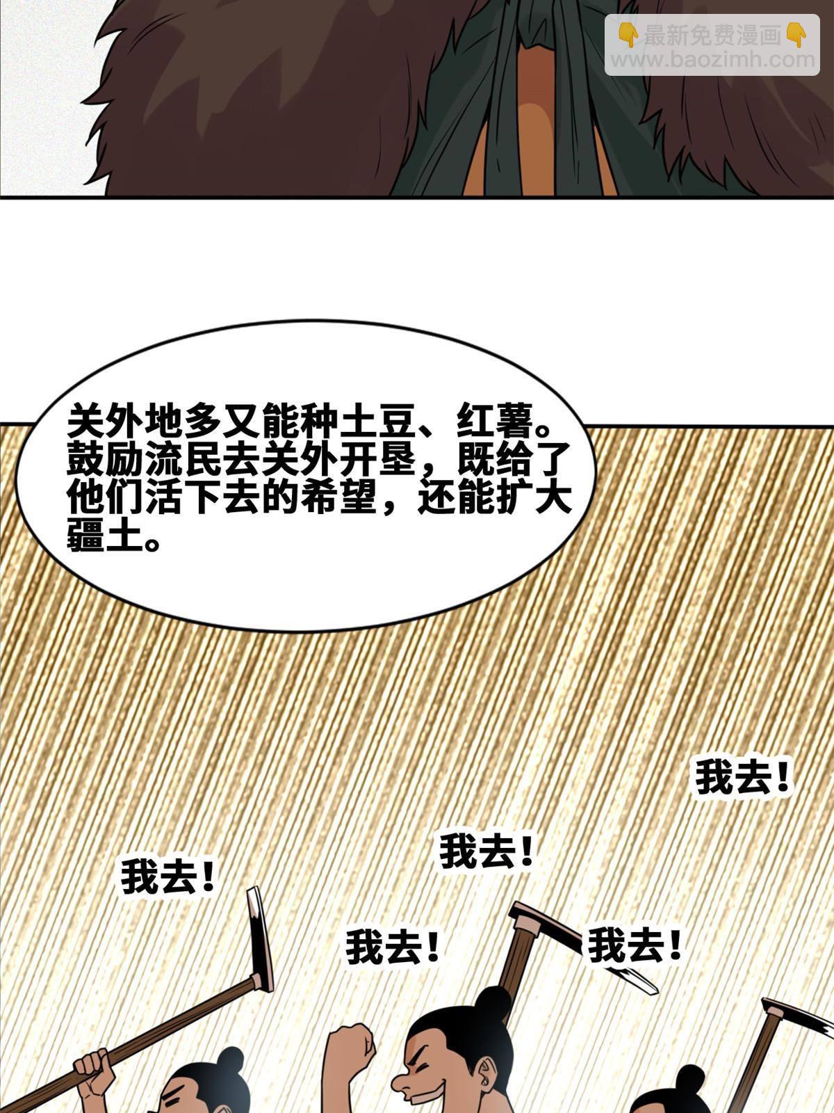 154 流民安置汇报-第159话