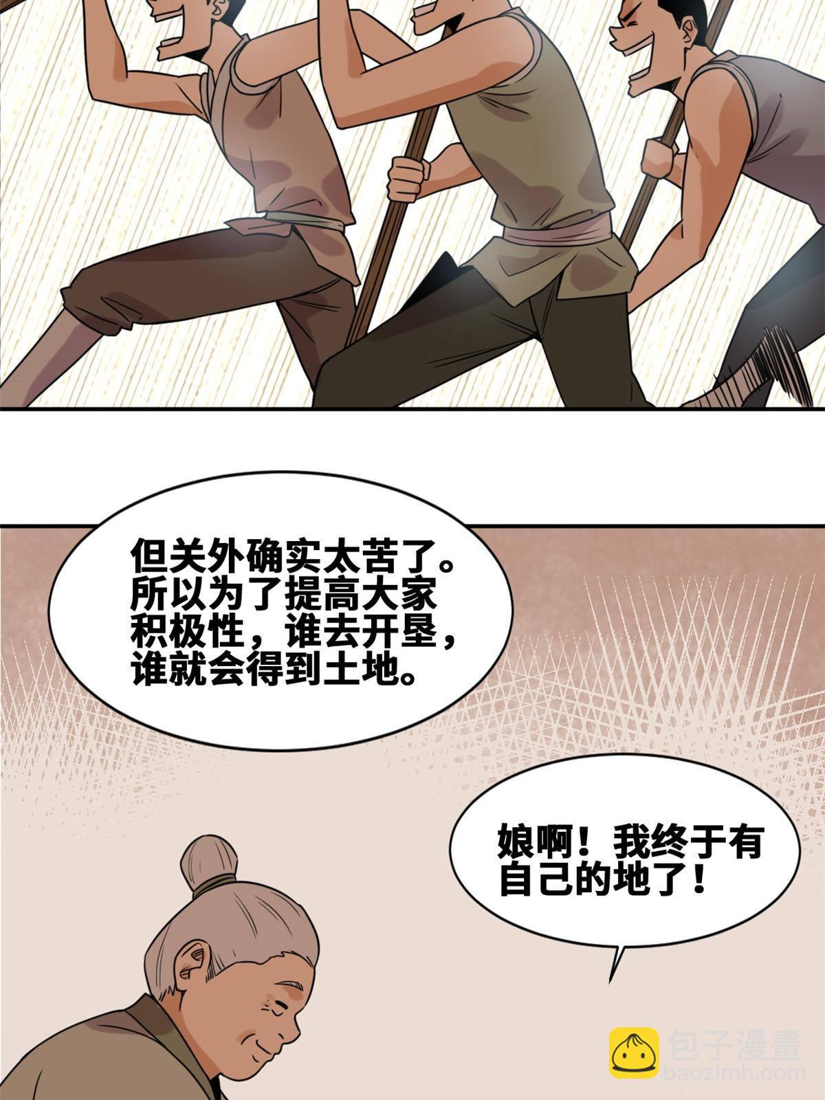 154 流民安置汇报-第159话