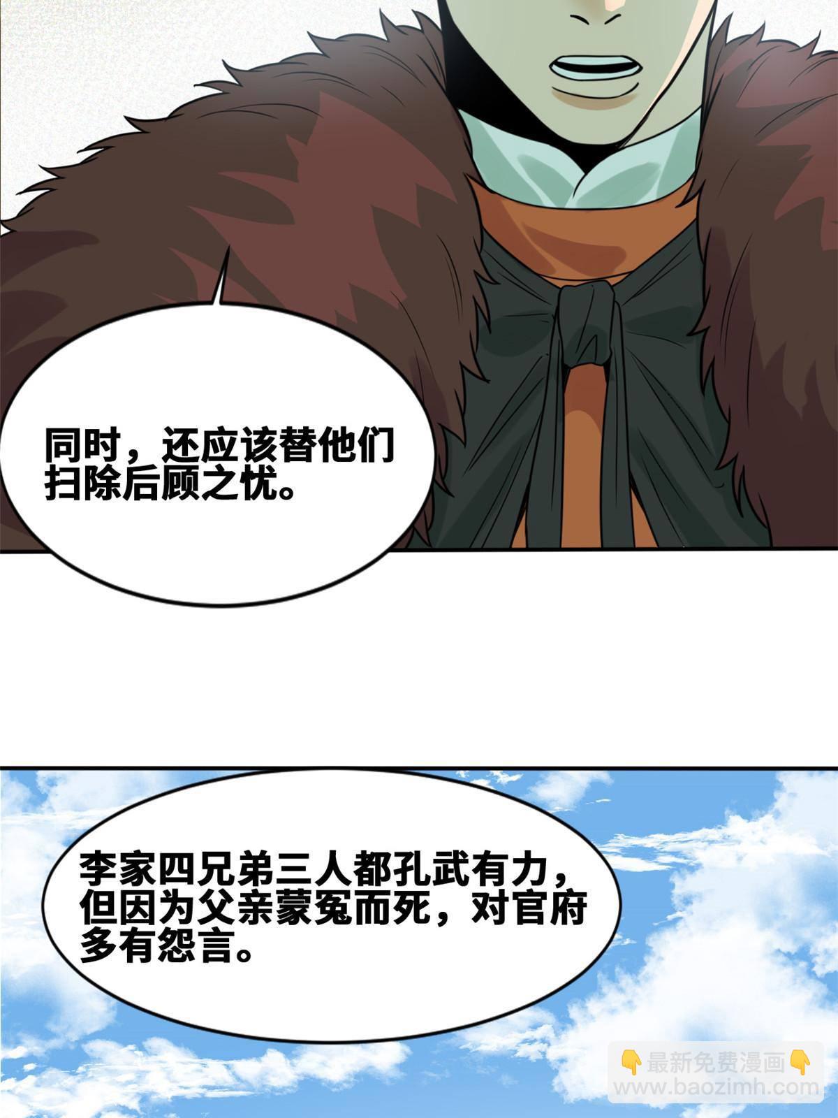 154 流民安置汇报-第159话