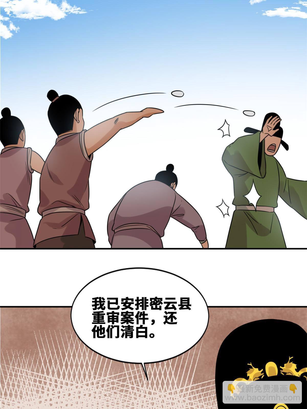 154 流民安置汇报-第159话