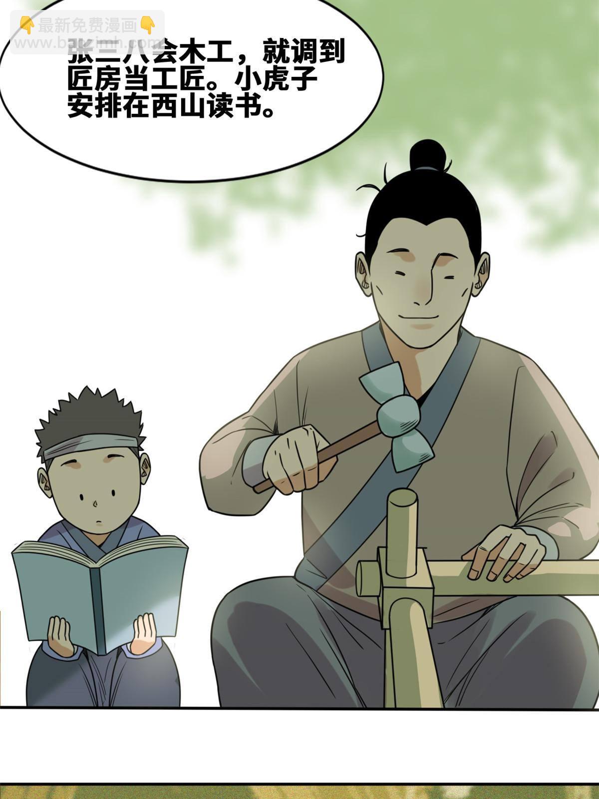 154 流民安置汇报-第159话