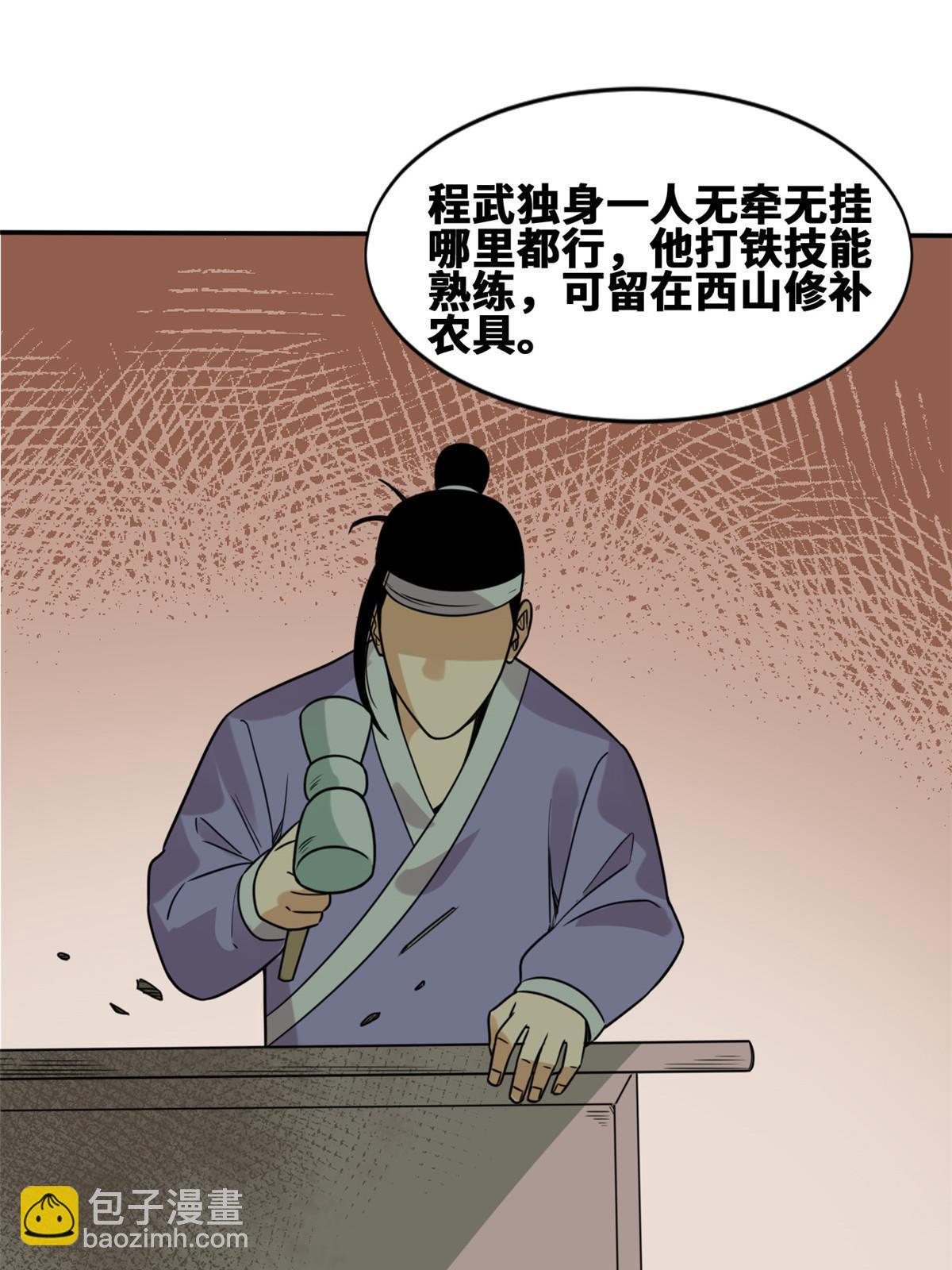 154 流民安置汇报-第159话
