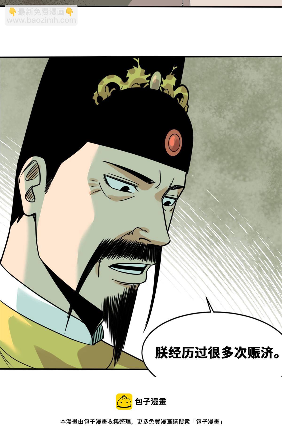 154 流民安置汇报-第159话