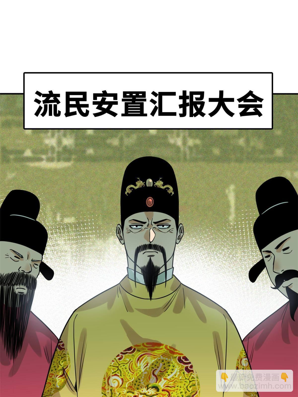 154 流民安置汇报-第159话