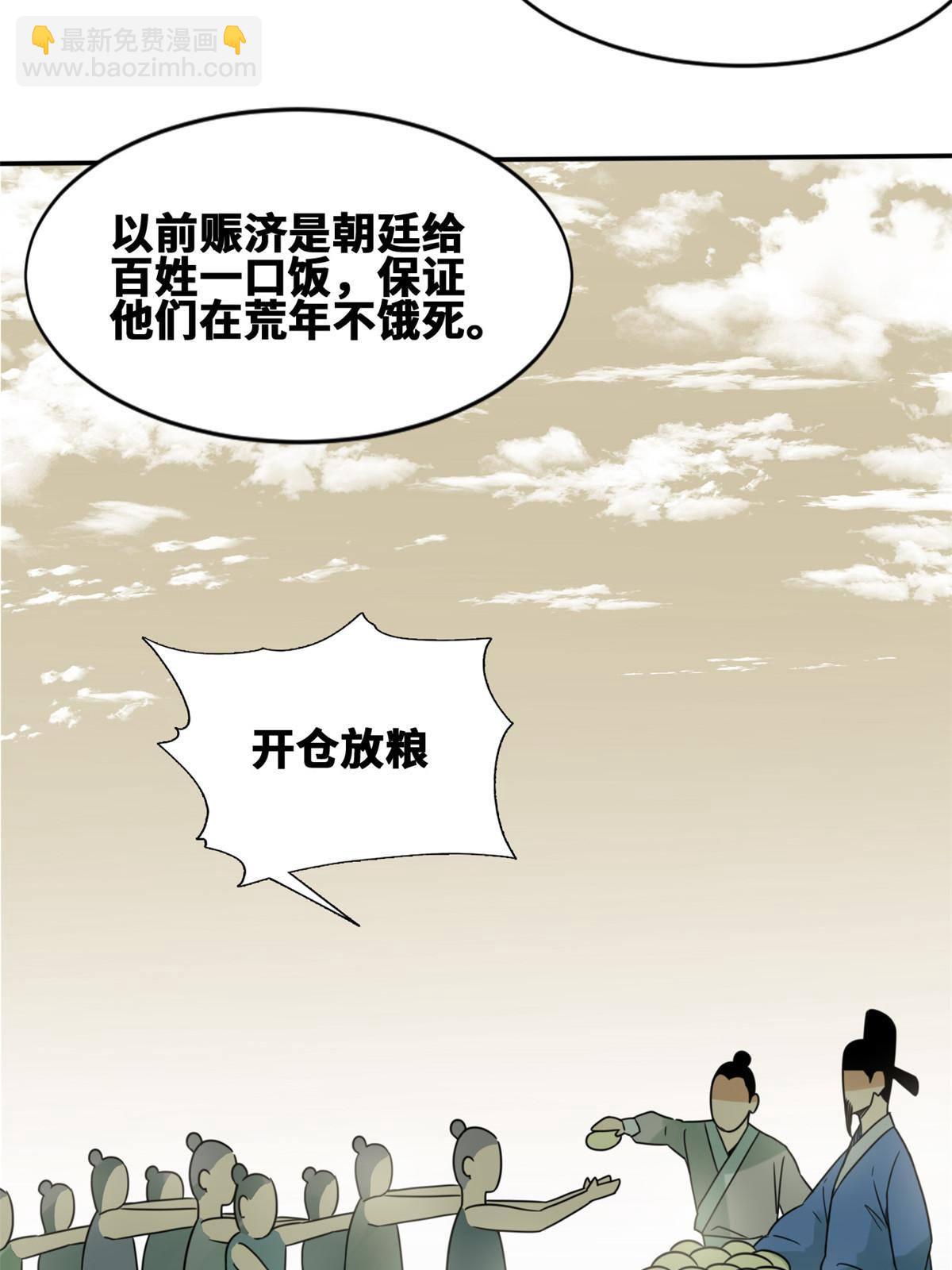 154 流民安置汇报-第159话