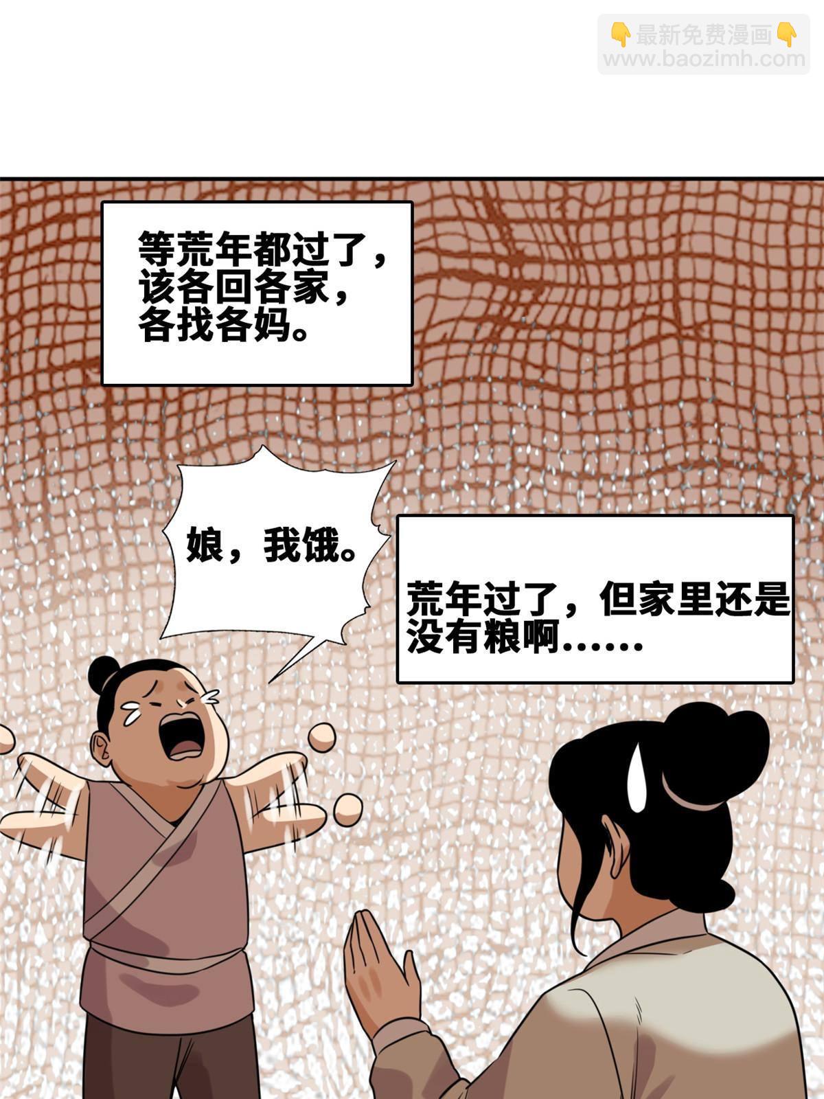 154 流民安置汇报-第159话